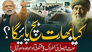 Naimatullah Shah Wali's SHOCKING Predictions for India and Pakistan