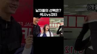남자들은 어떤 스타일의 여자를 좋아할까?