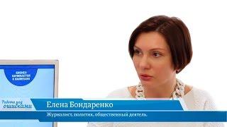 Елена Бондаренко и Дмитрий Джангиров, "Работа над ошибками", выпуск #138