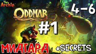 Oddmar #1 - Мидгард 4-6. Прохождение с секретами (Все монеты). Midgard 4-6 Walkthrough Secrets