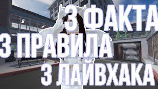 3 ФАКТА , 3 ПРАВИЛА , 3 ЛАЙВХАКА + ОБЗОР МАГАЗИНА // EVADE ROBLOX