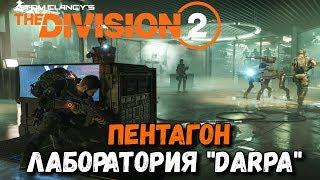 The Division 2-Episode 2-the Pentagon-DARPA Lab"