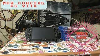 Как я купил НОВУЮ Виту за 500 рублей! Моя консоль PS Vita(обзор)