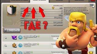 ГДЕ НАЗВАНИЕ!? КАК СДЕЛАТЬ КЛАН БЕЗ НАЗВАНИЯ? [Clash of Clans]