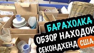 БАРАХОЛКА #ОБЗОР Мои находки, #винтаж Картины СЕКОНДХЕНД в #США