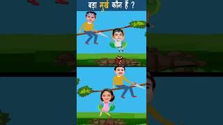 moral kahan imoral kahaniya #cartoon #shortsfeed