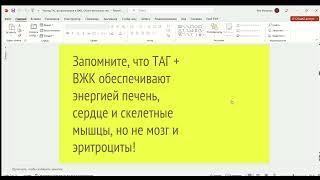 Распад ТАГ, фосфолипидов и ВЖК. Обмен кетоновых тел.