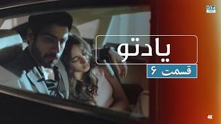 Crossroads | Episode 6 | دوبله فارسی | سریال پاکستانی یاد تو قسمت ۶ | FE1O