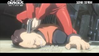 공각기동대 ARISE border:1 Ghost Pain 30초 예고편