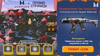 НОВАЯ ПРОМО СТРАНИЦА 2D ДЛЯ ВЕТЕРАНОВ WARFACE - Получи Донат Якудза Бесплатно Навсегда