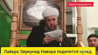 Эшони Нуриддинчон... Саволу чавоб