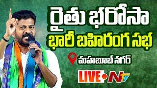 Live : రైతు భరోసా భారీ బహిరంగ సభ | CM Revanth Reddy Public Meeting | Ntv