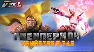 ГВЕНПЕРИОН ИЗ 7.1.6 ЗА МАГНИТА ? / Marvel Battle of Champions 8.1.5 BOSS DAREDEVIL (HELL'S KITCHEN)