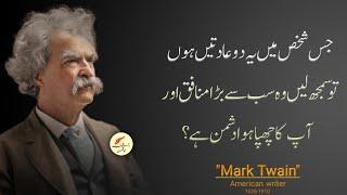 That person is a hypocrite and ur secret enemy who has two habits -The Inspiring Words of Mark Twain