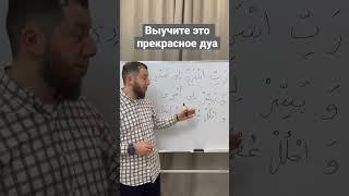 Дуа, которое стоит выучить.     Дуа Мусы (мир ему).