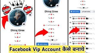 Facebook VIP account kaise banaye 2022 ! how to make Facebook VIP account