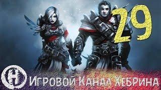 Прохождение Divinity Original Sin - Часть 29 (Говорящие статуи)