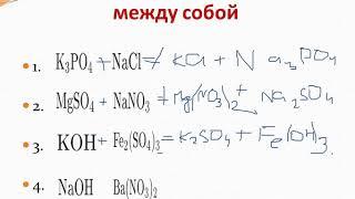 ионные уравнения 8 класс