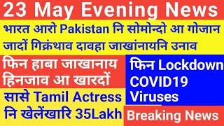 Bodo News 23 May ! Google search consule I most search word in Google I latest Bodo creator