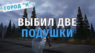 343. Выбил две Подушки-δ. Выживаю в городе "Н" на СПБ сервере в Сталкер Онлайн.