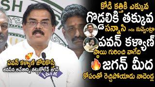 Nadendla Manohar Firing Reply To YS Jagan Over Comments On Pawan Kalyan | Janasena Party | SahithiTv