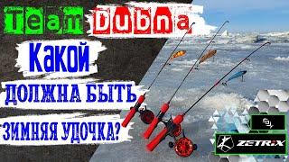 Современная зимняя удочка. Обзор катушки и удилища Team Dubna Vib Special, Zetrix и 13 Fishing.