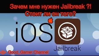 Для чего нужен Jailbreak - или Cydia 2.0 [Apple] [iOS]