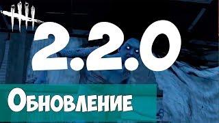 ВЫШЛА ОБНОВА 2.2.0. ИГРАЕМ ЗА ДУХА РИН ЯМАОКА. DEAD BY DAYLIGHT Shattered Bloodline