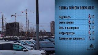 ЖК «Сколковский» проверен Тайным покупателем новостроек