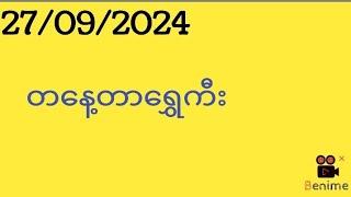 26/9/2024 #သောကြာနေ့ တနေ့တာ  #30ကထွက်လို့ပြီးဦးမှာလား #မေးပေးဦး