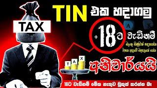 How to Register for TIN in sri lanka |  Taxpayer Identification Number | Tin Registration Online