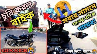 চুরি হয়ে গেলো আমার Gixxer Monotone বাইক|| ভুলের কারণে বাইক হারালামBoomBiker