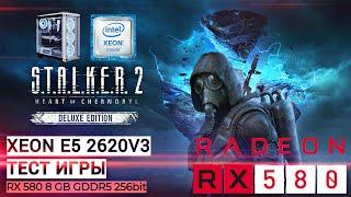 Тест Игры STALKER 2️ НА СЛАБОМ ПК | XEON E5 2620v3 + RX 580 8GB 2048 SP + 16GB RAM ( ОБЗОР 2024г )