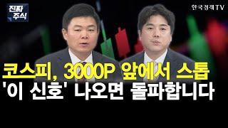 SK하이닉스, 52주 신고가 경신…반도체, 지금이 매수 기회?ㅣ'이재노믹스' 기대감 지속…코스피 5000의 조건은?
