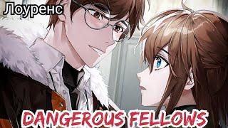 Dangerous Fellows Финал с Лоуренсом + воспоминание