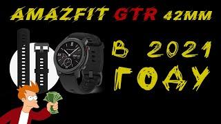 amazfit gtr 42mm | обзор часов amazfit gtr - первое поколение