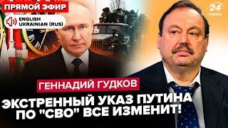 ГУДКОВ: "СВО" стоп! Китай ОШЕЛЕШИВ Путіна. ТАЄМНИЙ дзвінок НАТО у Кремль. Росія віддає КУРСЬК