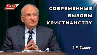 Современные вызовы христианству (апологетика 2024, лекция №1) // Осипов Алексей Ильич