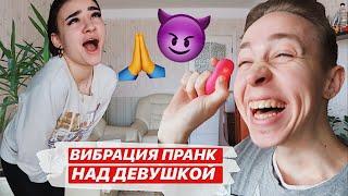 24 ЧАСА ГОВОРЮ ПАРНЮ ТОЛЬКО ДА | ВИБРАЦИЯ ПРАНК #24часаДАчеллендж