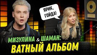 ШАМАН \ МИЗУЛИНА - Я РУССКИЙ @ЖестЬДобройВоли #пародия #мизулина #shaman