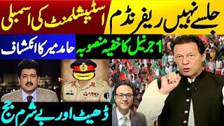 General's Secret Plan || Hamid Mir's revelation about Establishment || PTI Jalsa