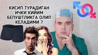 КИСИБ ТУРАДИГАН ИЧКИ КИЙИМ БЕПУШТЛИКГА ОЛИБ КЕЛАДИМИ ?