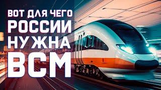 Поехали! Дан старт строительству ВСМ Москва – Санкт-Петербург