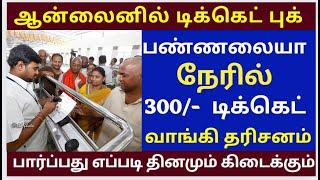 Direct 300/- Ticket booking Details |Offline Tickets Booking Tamil #tirupati| New changes TTD