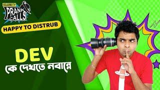 Happy To Disturb -  Dev কে দেখতে নবান্নে Call by Mofizul | RJ Sayan | Prank Call