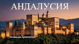 Исламская Андалусия 1000 лет назад (Алькасаба, Альгамбра, Мескита) #ислам #андалусия #мотоцикл