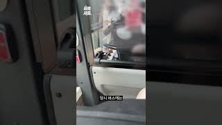 유튜브 쇼츠보며 운전이요??  | 승객들은 어쩌라고요 ㅜ.ㅜ