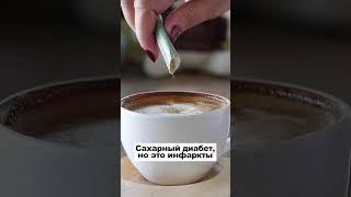 Вся правда про сахар