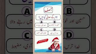 Muslim Baby Boys Name 2024 #adnan #asif #nameinfo #shortvideo #quiz