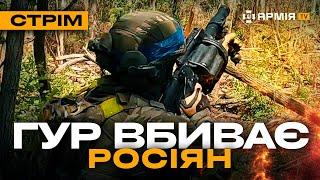 ЗНИЩИЛИ ОПОРНИК ІЗ РОСІЯНАМИ НА КУРЩИНІ, ГУР ВІДБИВАЄ ПОЗИЦІЇ У ВОРОГА: стрім із прифронтового міста